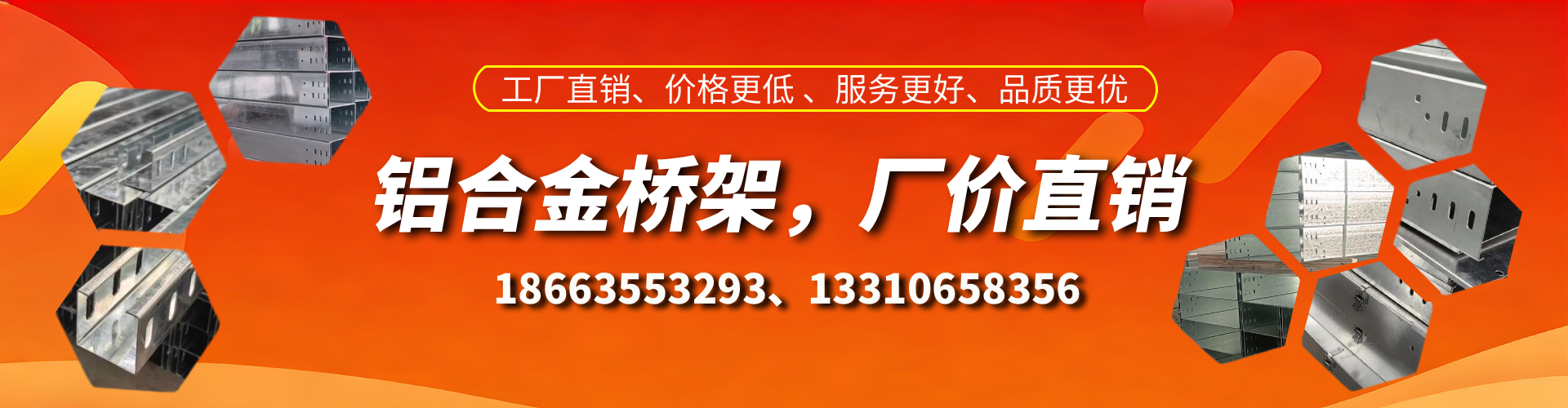 通化铝合金桥架厂家